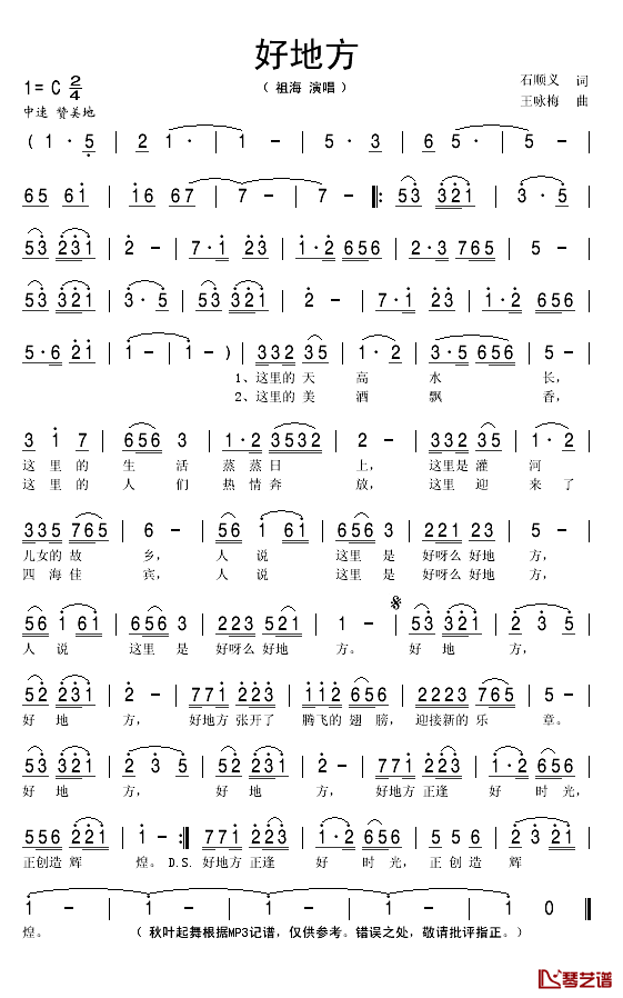 好地方简谱(歌词)-祖海演唱-秋叶起舞记谱1