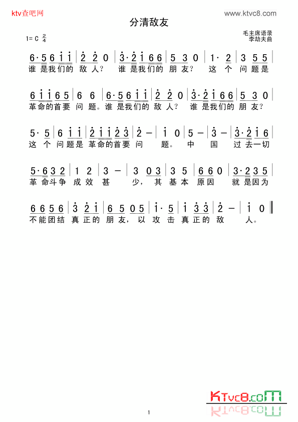 分清敌友简谱1