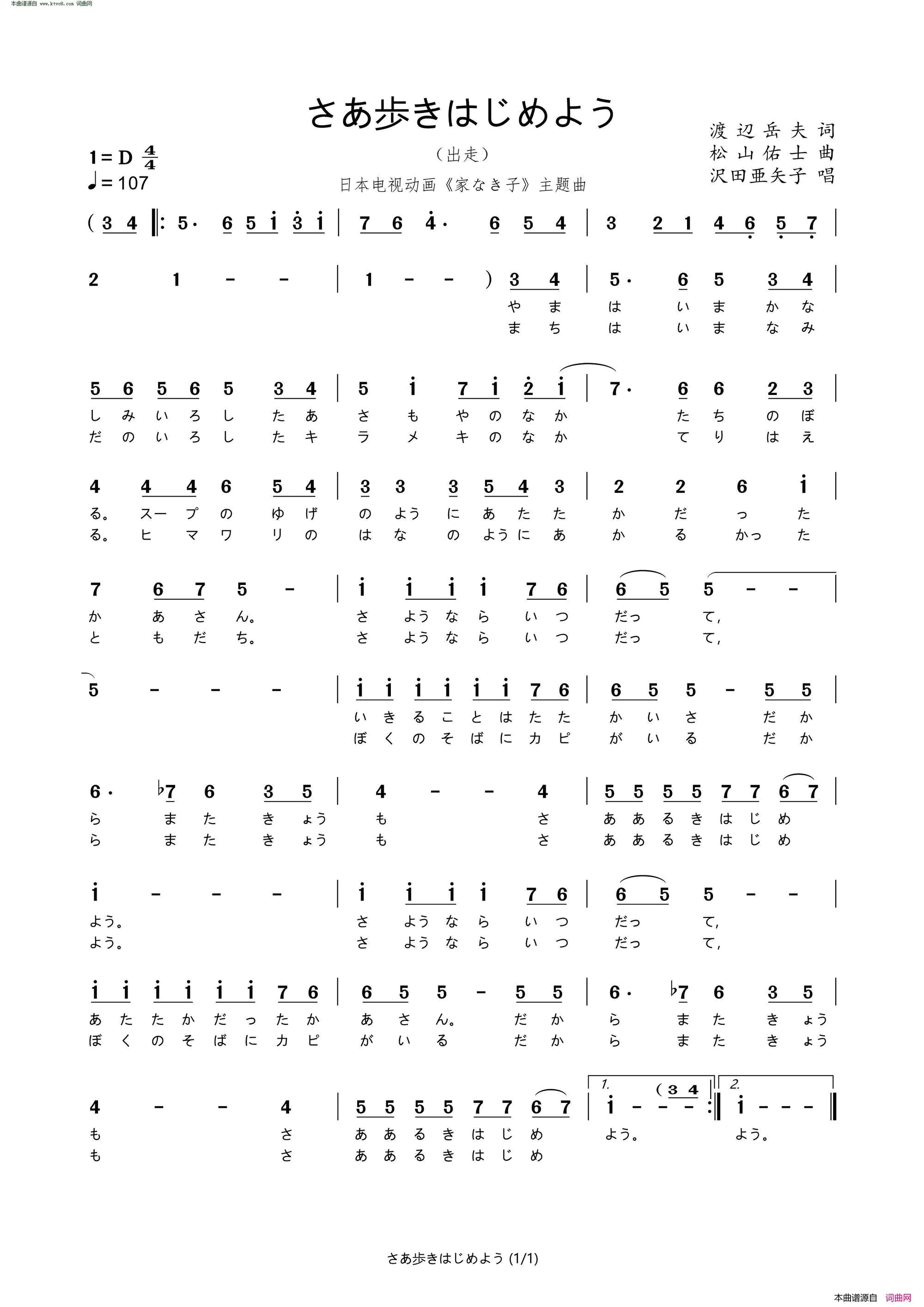 さあ歩きはじめよう【日】 日本电视动画《家なき子》主题曲简谱-沢田亜矢子演唱-渡辺岳夫/松山佑士词曲1