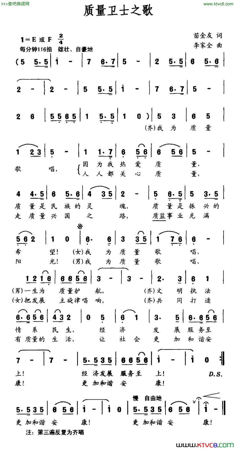 质量卫士之歌简谱1