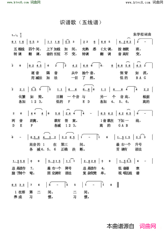 识谱歌简谱1