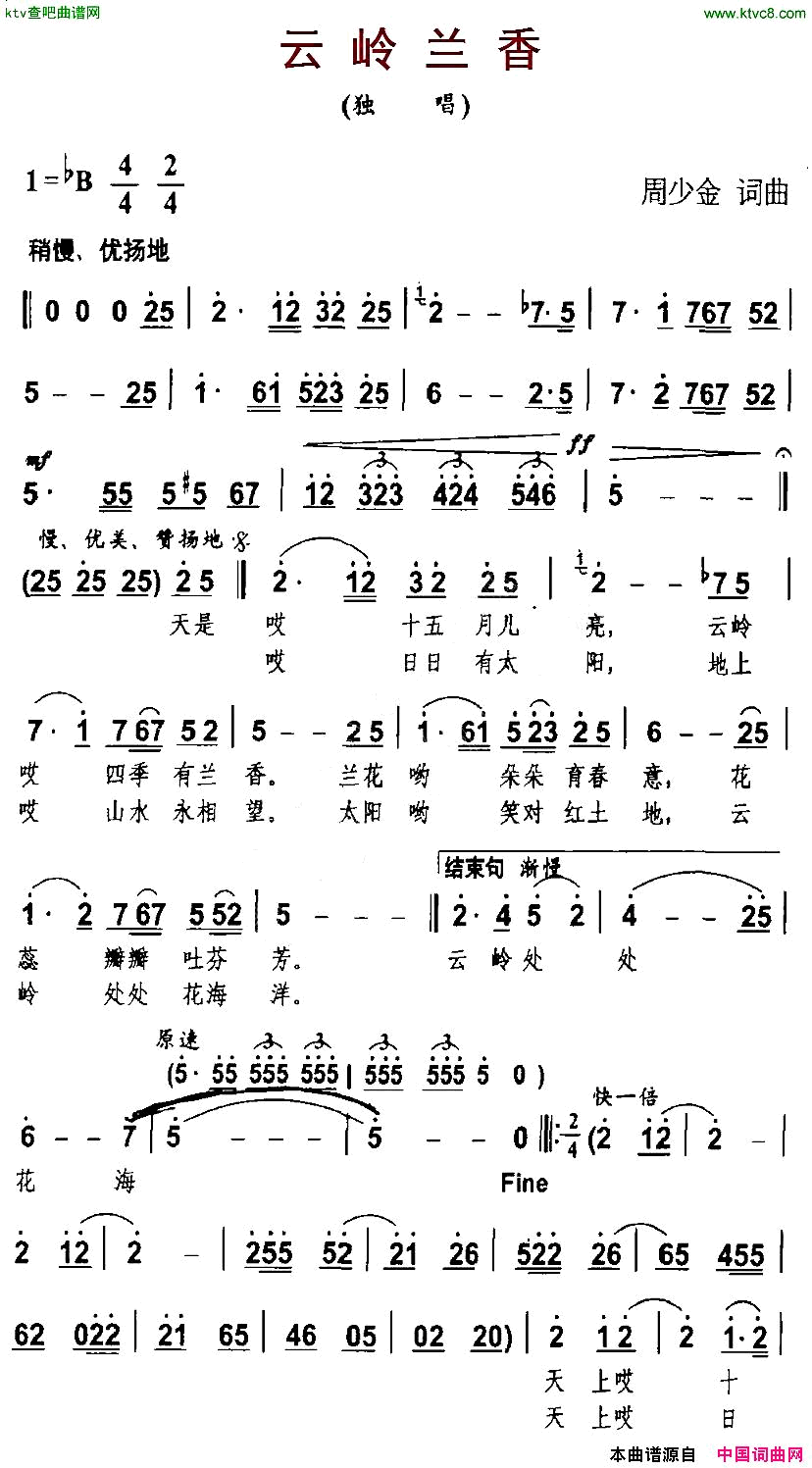 云岭兰香简谱1