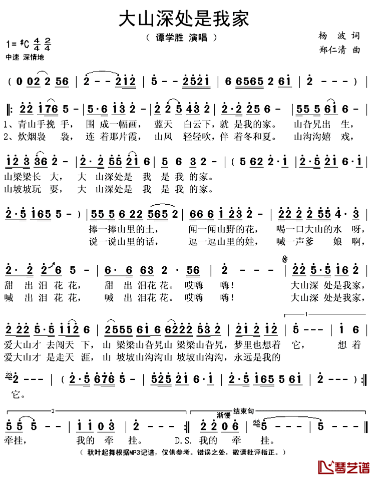 大山深处是我家简谱(歌词)-谭学胜演唱-秋叶起舞记谱上传1