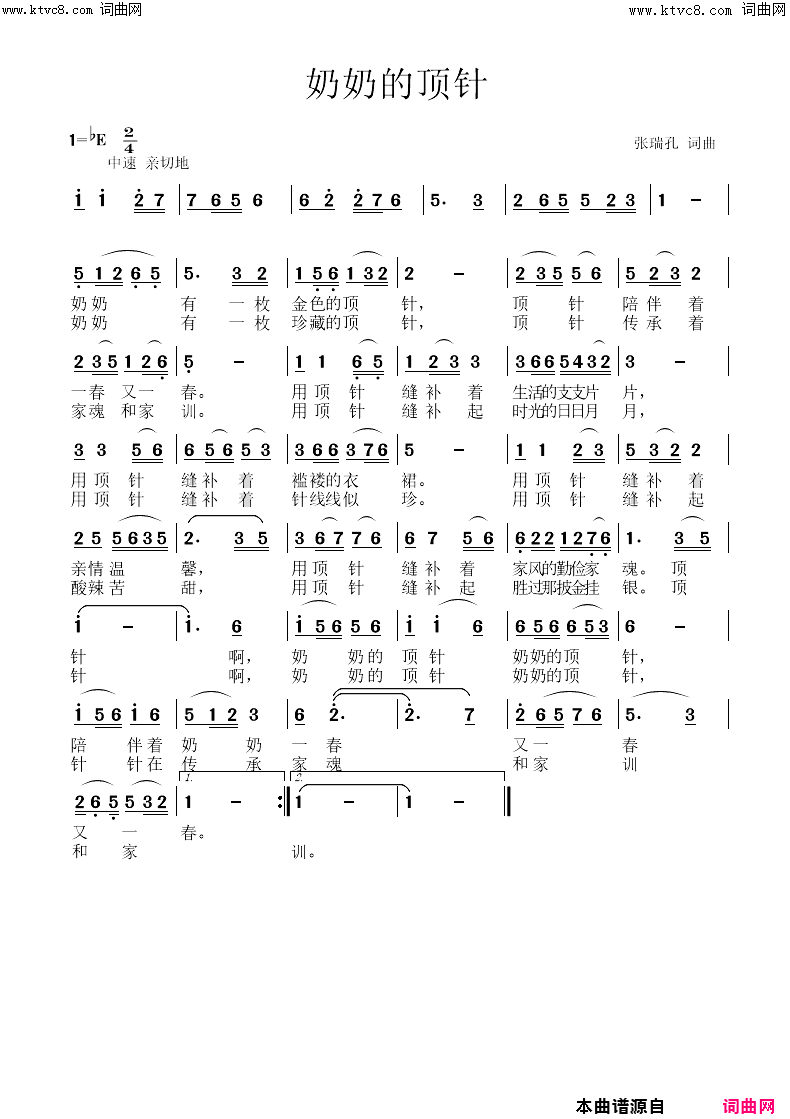 奶奶的顶针简谱-张瑞孔曲谱1