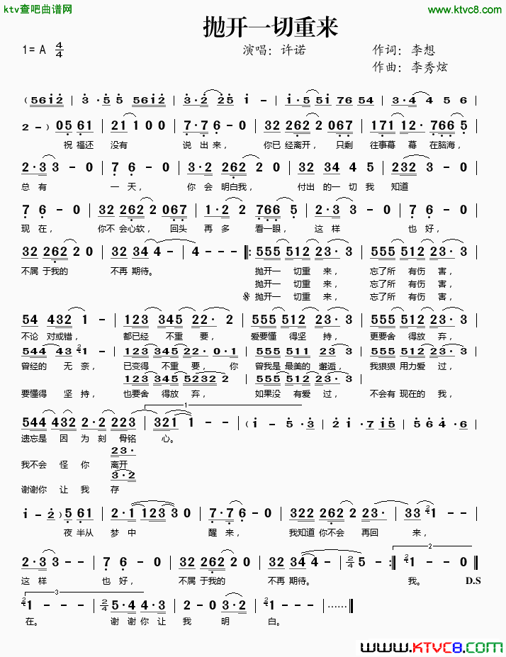 抛开一切重来简谱-许诺演唱-李想/李秀炫词曲1