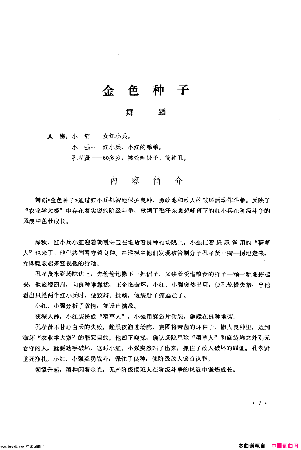 金色种子舞蹈音乐简谱1