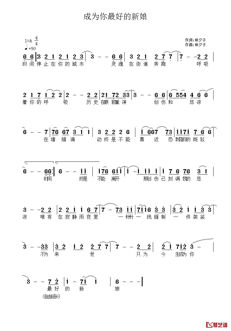 成为你最好的新娘简谱-林夕子词/林夕子曲1