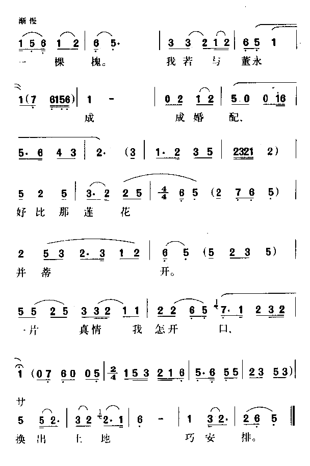 神仙岁月我不爱简谱1