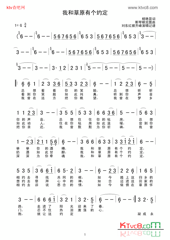 我和草原有个约定简谱1