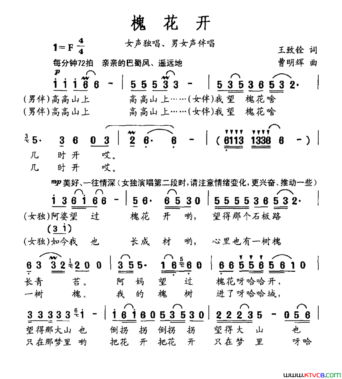 槐花开简谱1