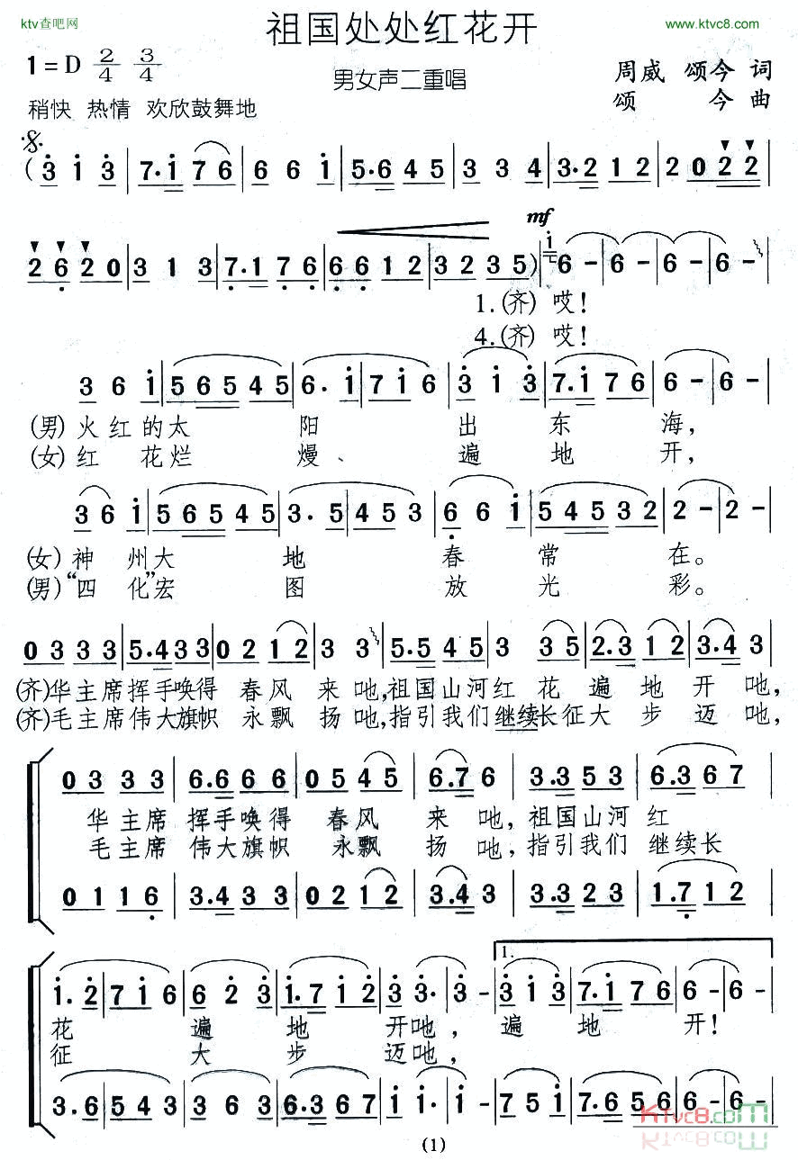 祖国处处红花开男女声二重唱简谱1