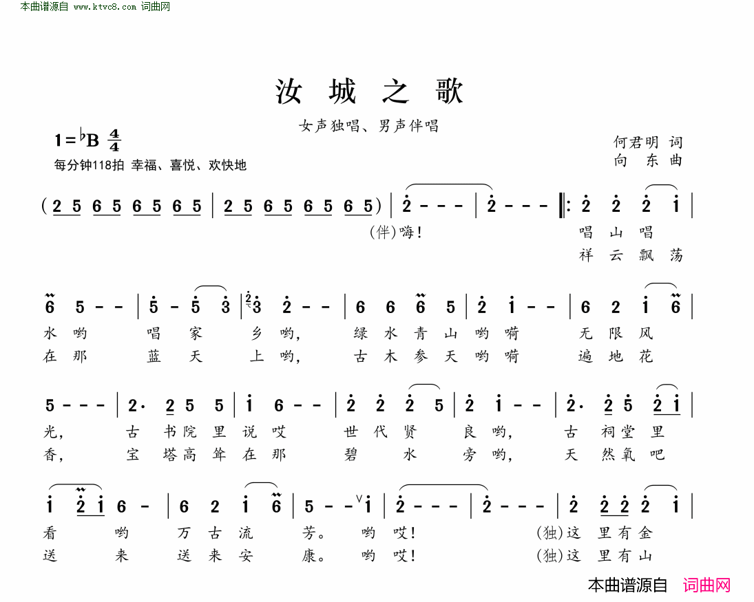 汝城之歌简谱1