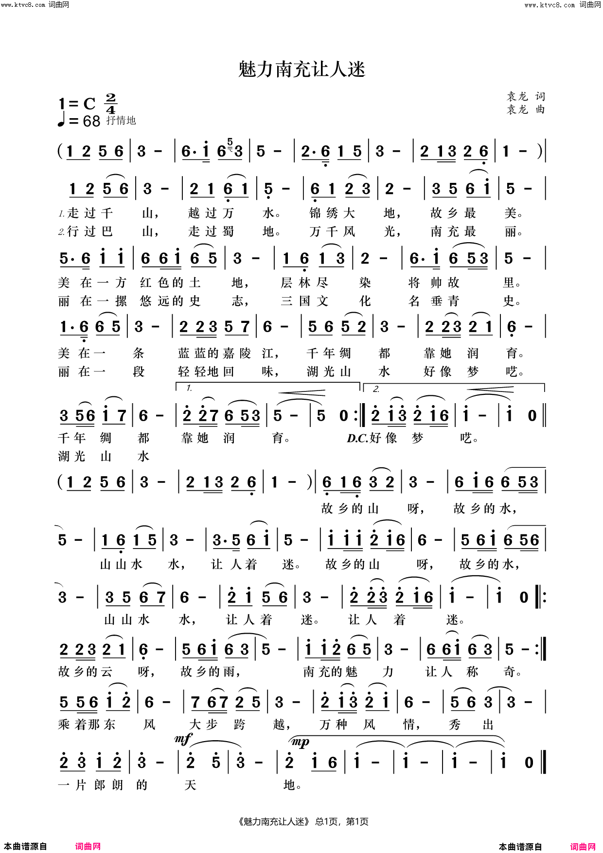 魅力南充让人迷简谱1