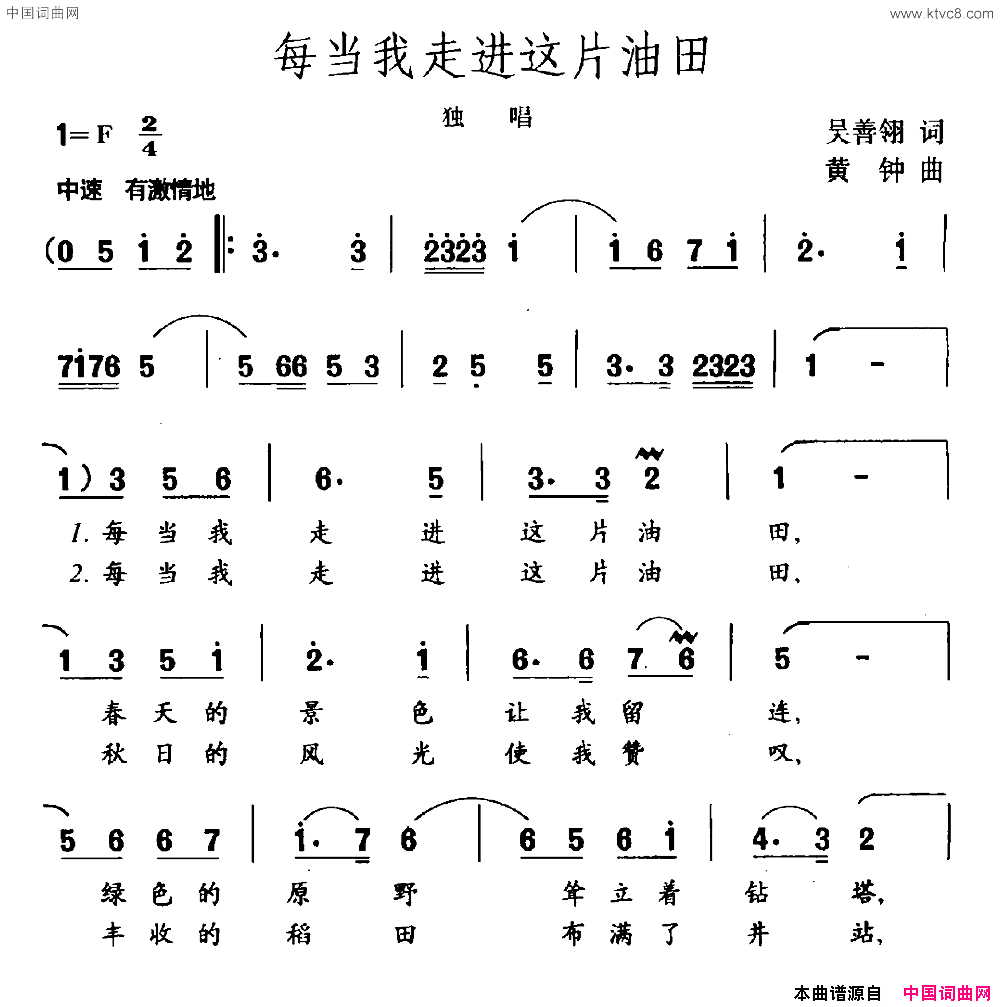 每当我走进这片油田简谱1