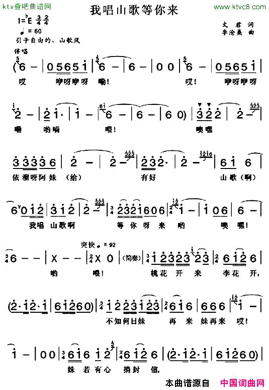 我唱山歌等你来简谱-阎维文演唱-文君/李沧桑词曲1