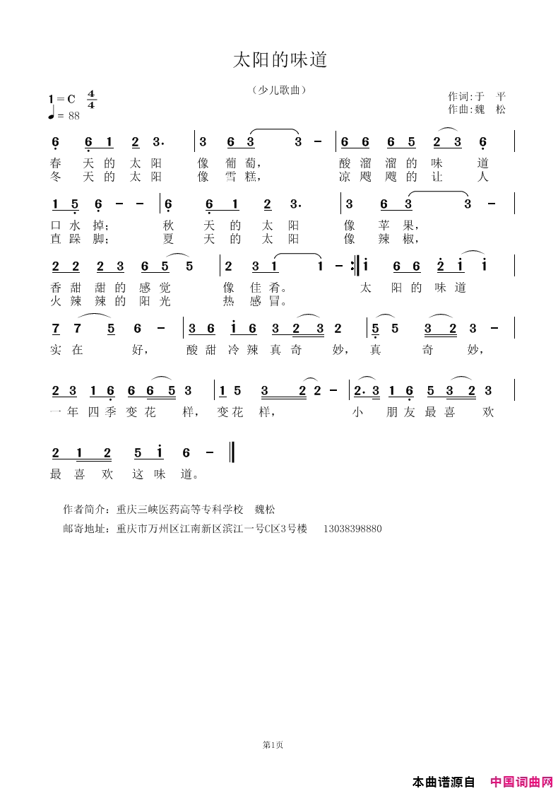 太阳的味道简谱1