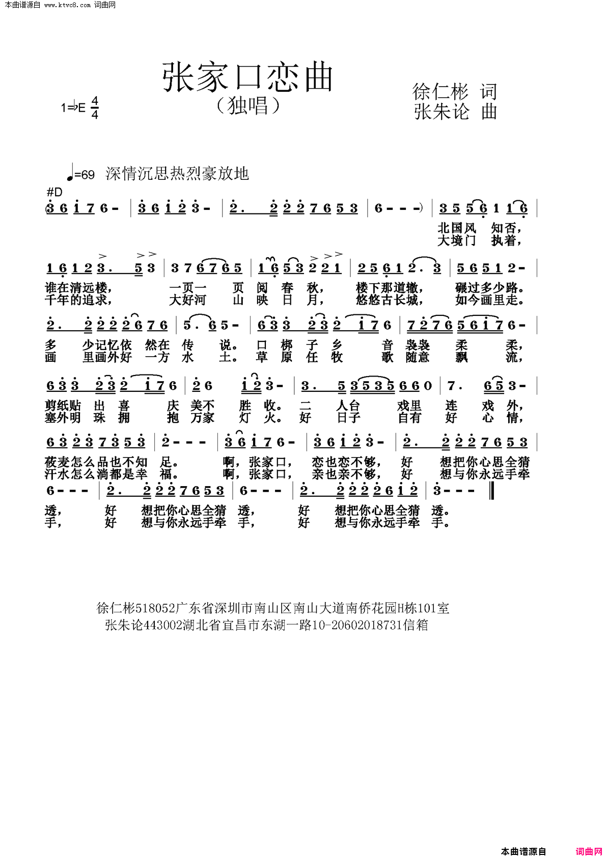 张家口恋曲简谱-王莹演唱-徐仁斌/张朱论词曲1