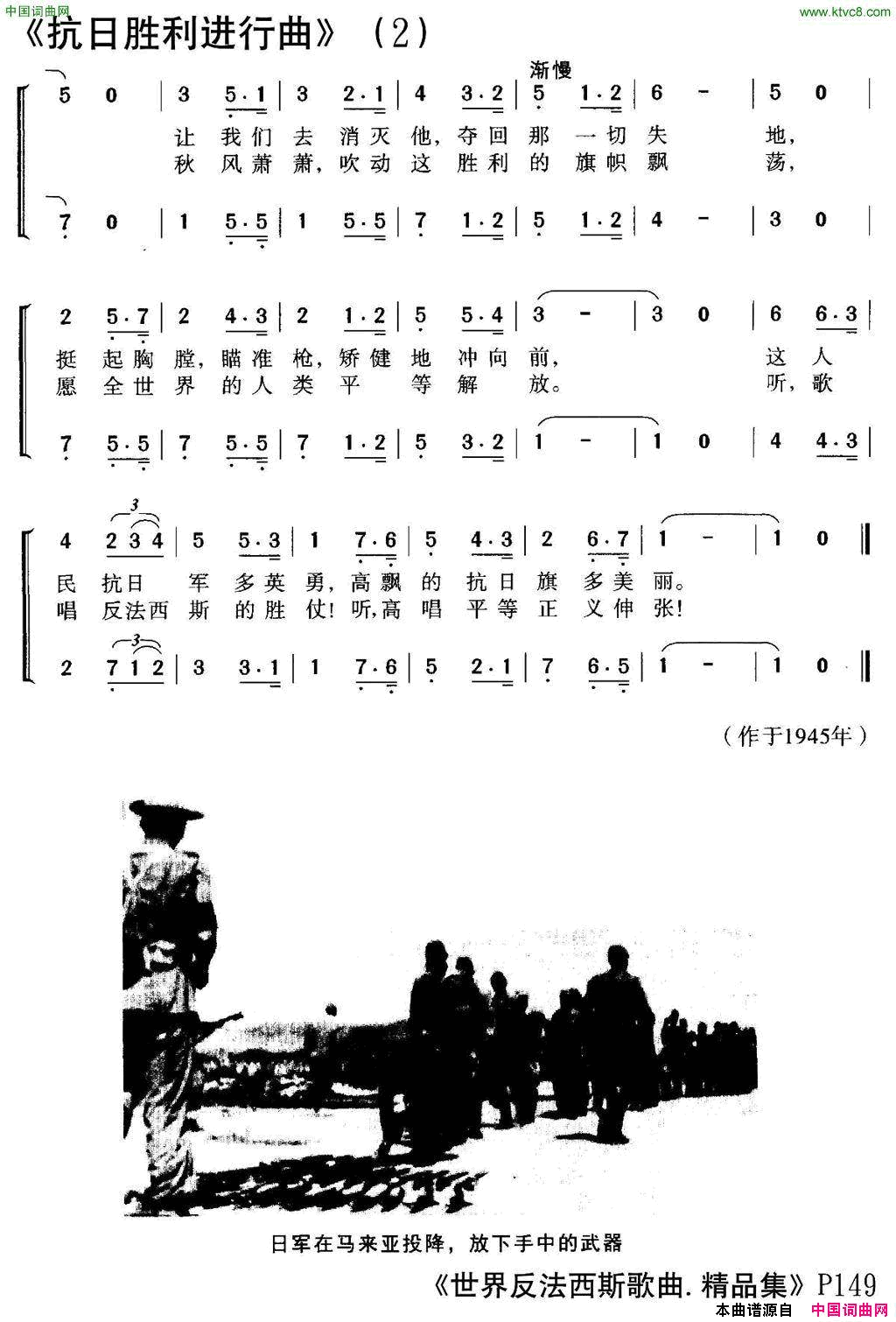 [马来亚]抗日胜利进行曲合唱简谱1