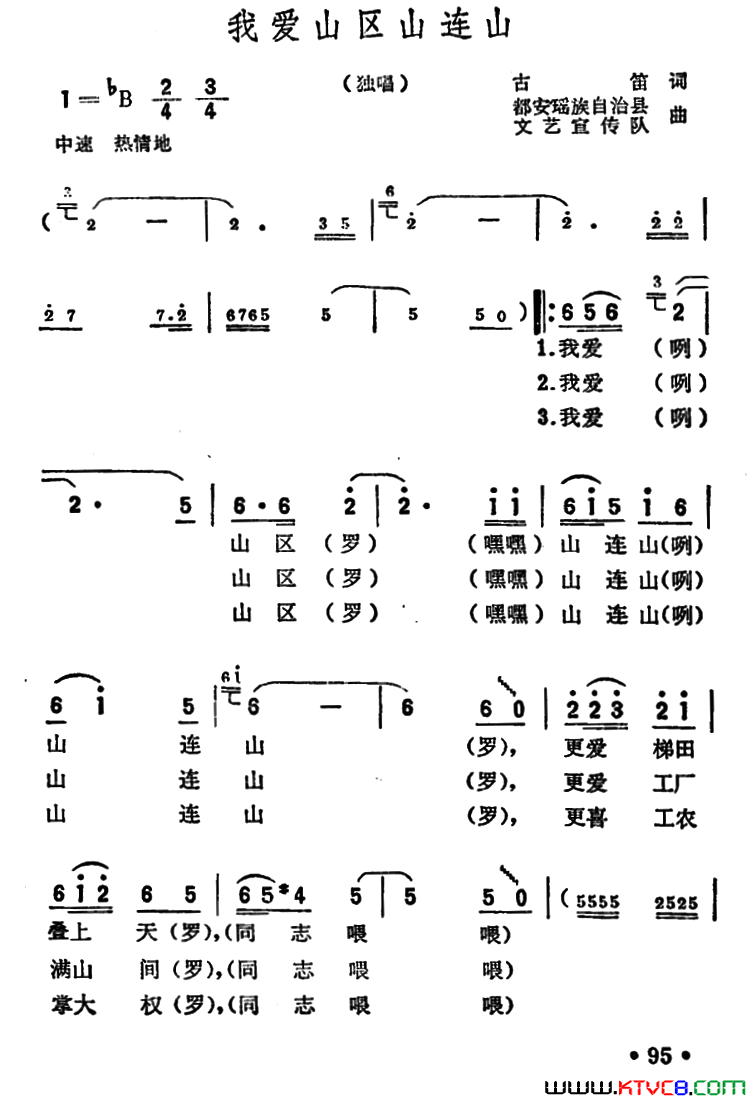 我爱山区山连山简谱1