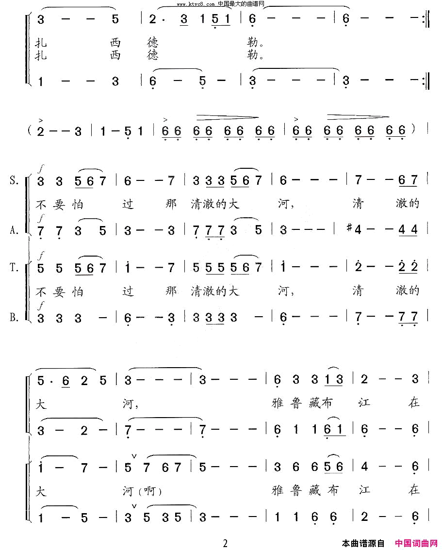 雅鲁藏布江在歌唱你谢幕合唱歌剧《文成公主》选段简谱1