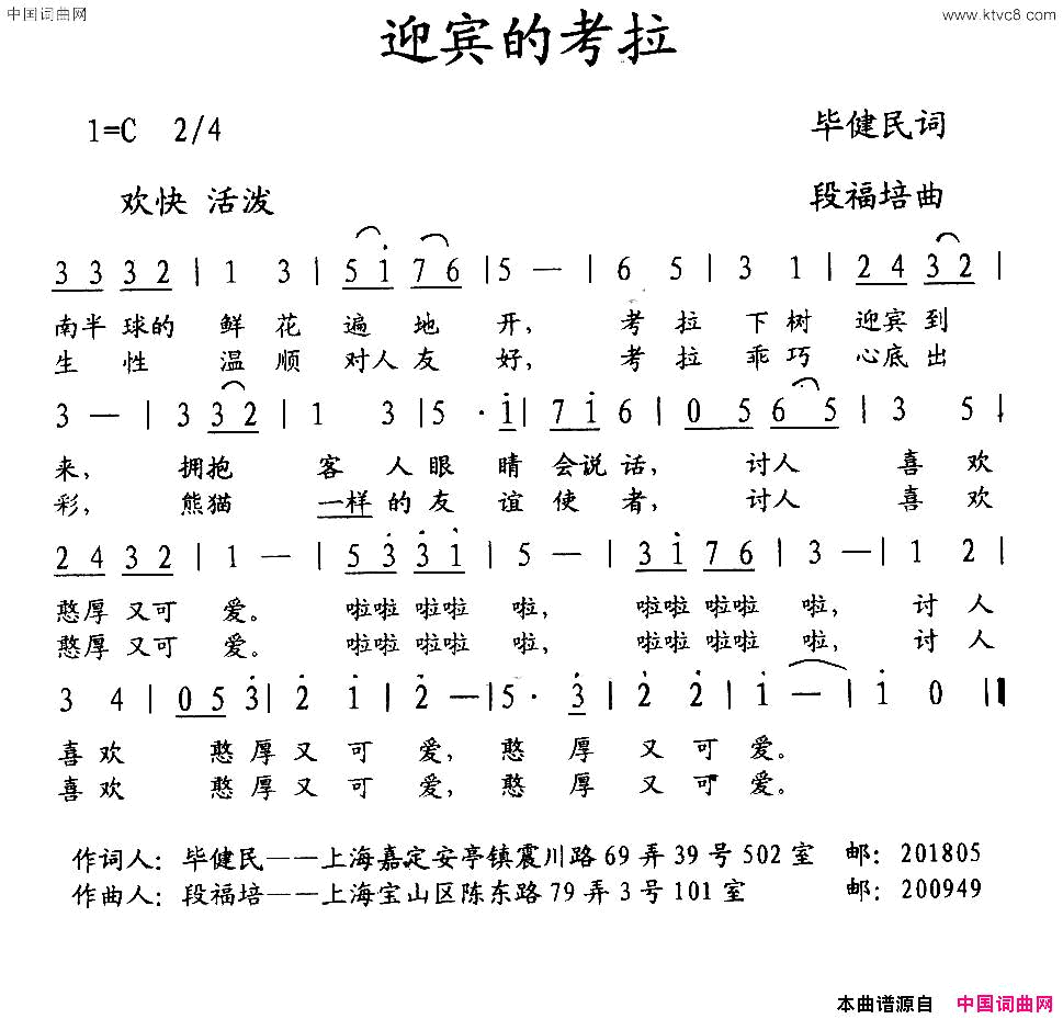 迎宾的考拉少儿歌曲毕健民词段福培曲迎宾的考拉少儿歌曲毕健民词 段福培曲简谱1