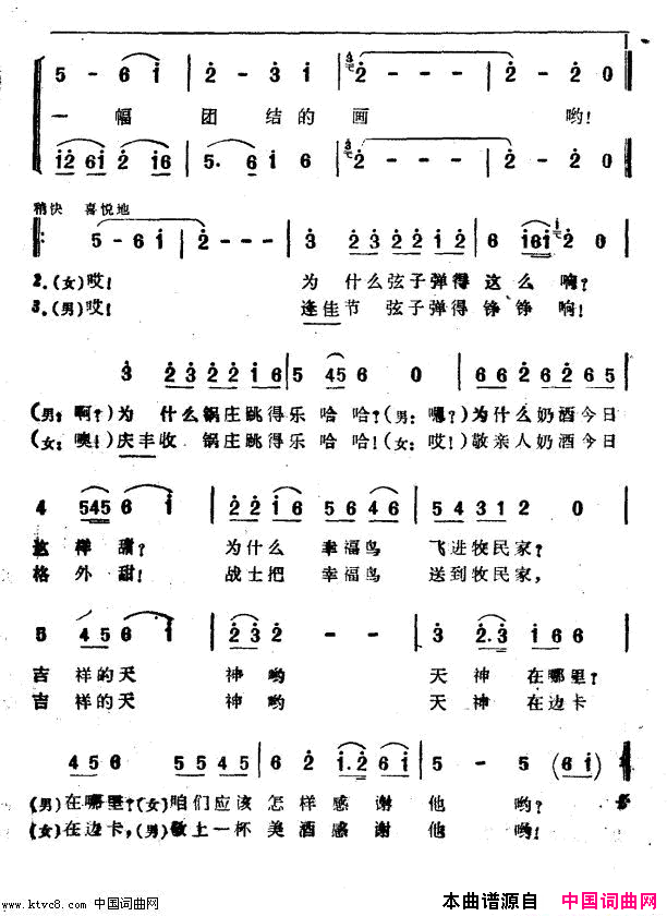 雪山对歌电视音乐片《长城万岁》选曲简谱-耿莲凤演唱-李幼容、刘羽/唐诃词曲1