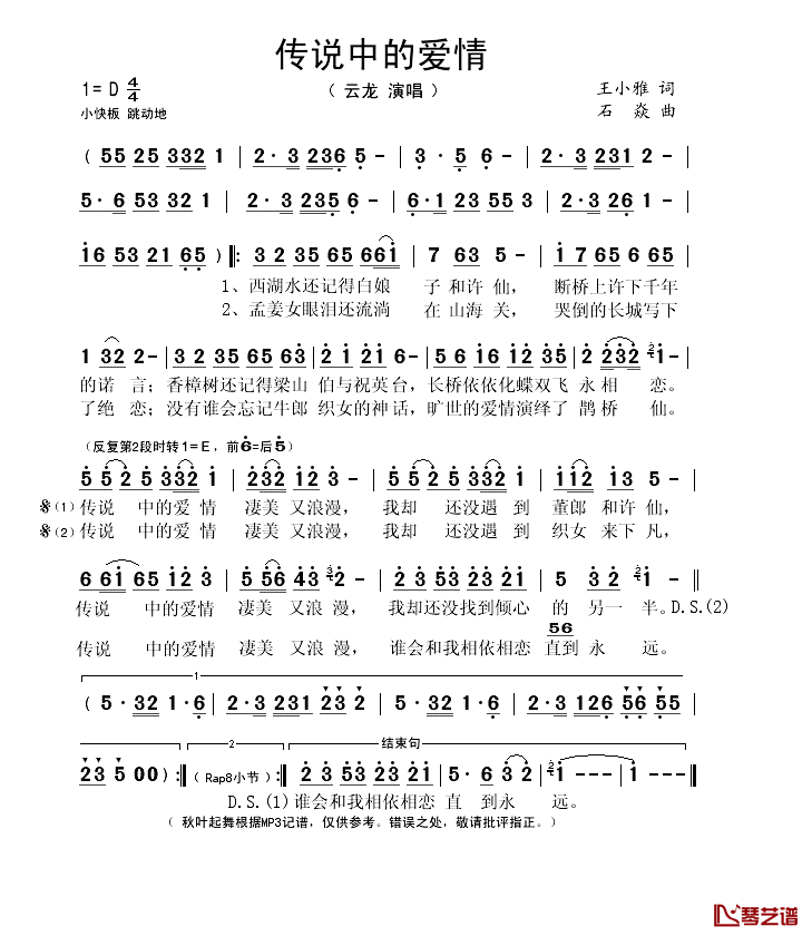 传说中的爱情简谱(歌词)-云龙演唱-秋叶起舞记谱1