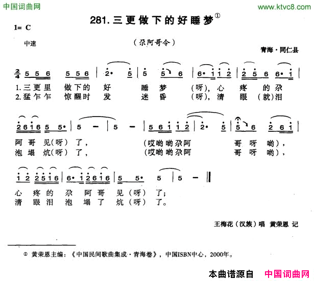 三更做下的好睡梦简谱1