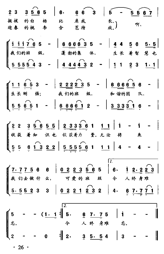 我们的班级童声合唱简谱1