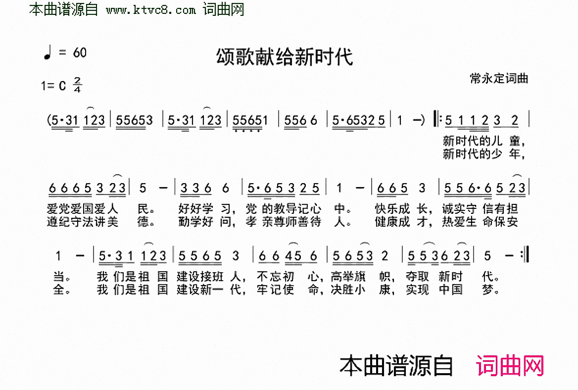 颂歌献给新时代简谱1