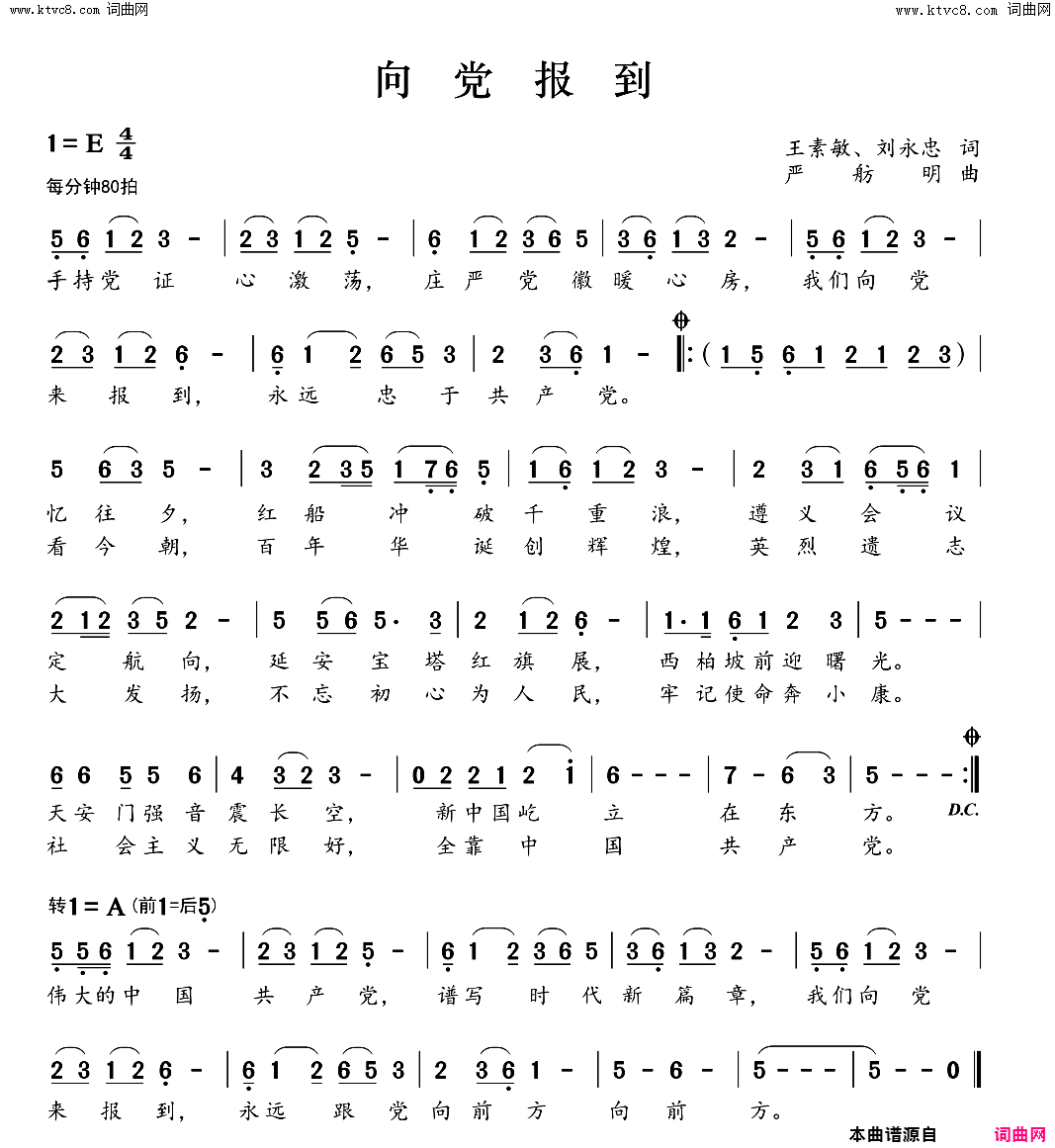 向党报道简谱-严舫明曲谱1