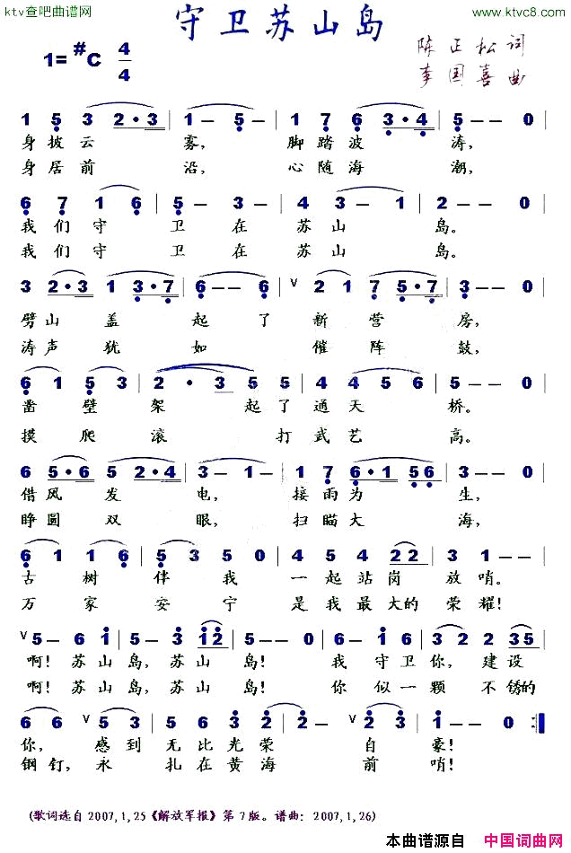 守卫苏山岛简谱1