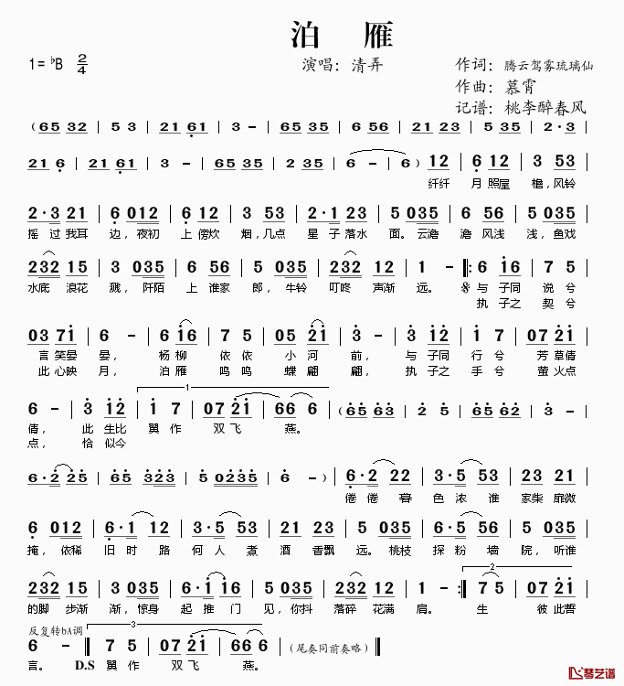 泊雁简谱(歌词)-清弄演唱-桃李醉春风记谱1