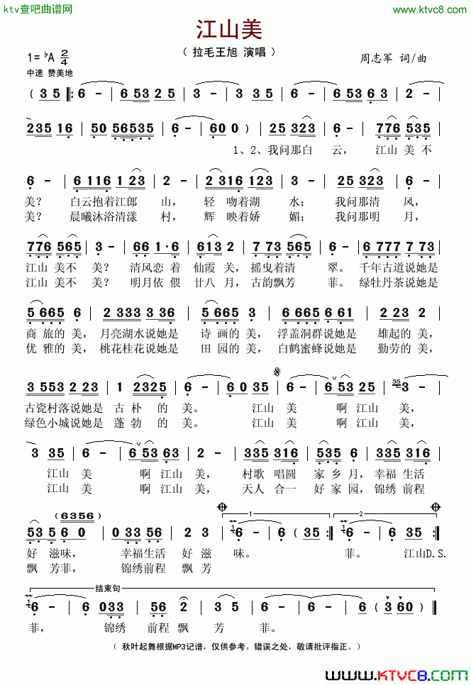 江山美简谱-拉毛王旭演唱-周志军/周志军词曲1