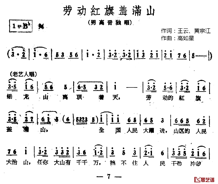 劳动红旗盖满天简谱-电影《江山多娇》插曲1