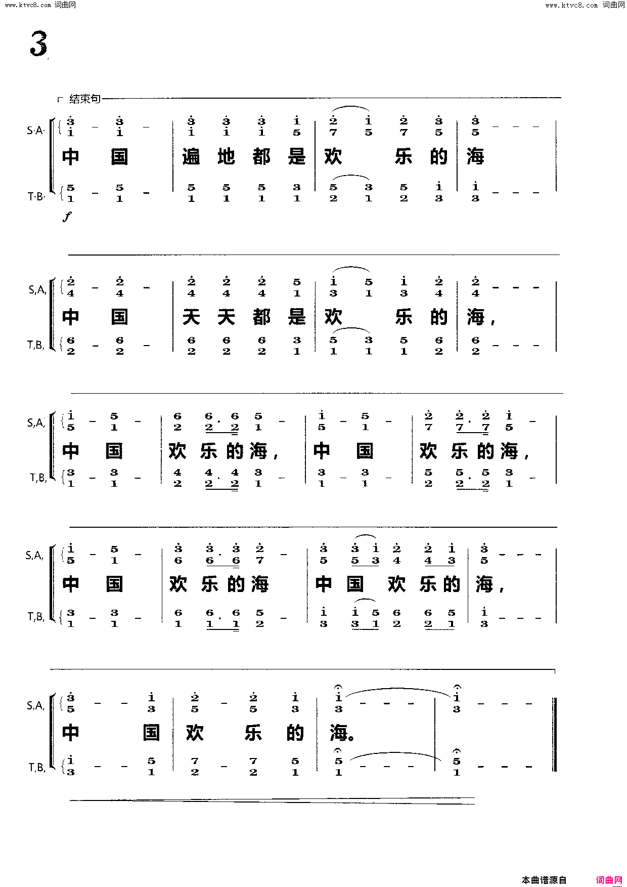 中国，欢乐的海合唱简谱1