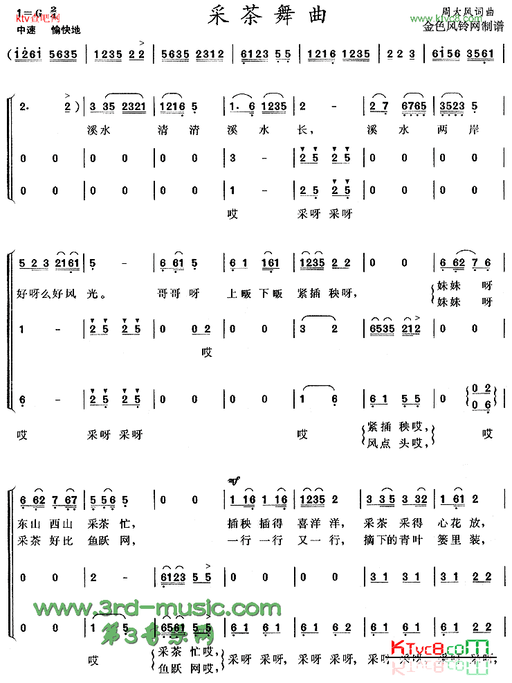 采茶舞曲[合唱曲谱]简谱-童丽演唱1