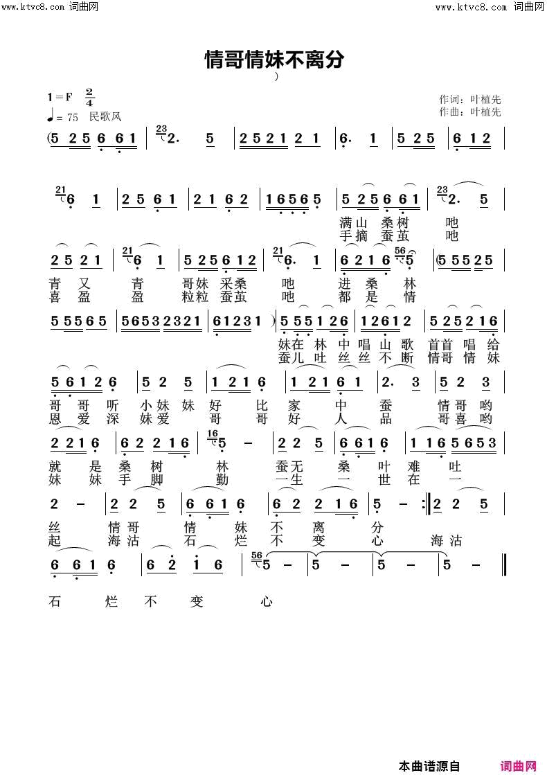 情哥情妹不离分简谱1