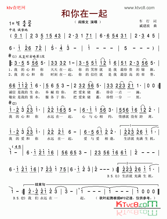 和你在一起简谱-阎维文演唱-车行/戚建波词曲1
