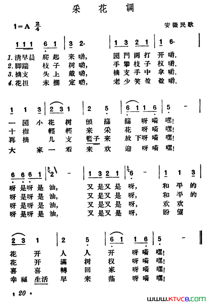 采花调安徽民歌简谱1