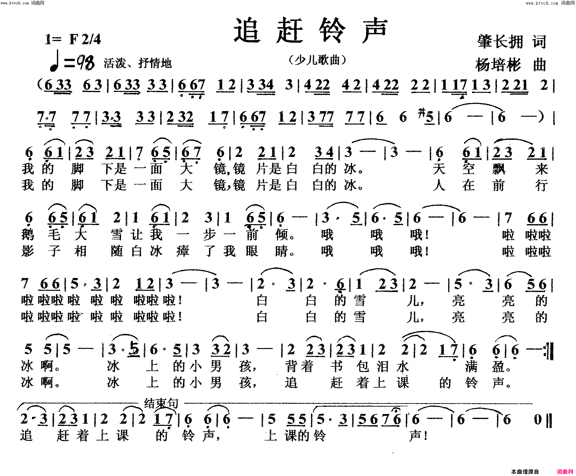 追赶铃声(少儿歌曲)简谱-胡继艺演唱-杨培彬曲谱1