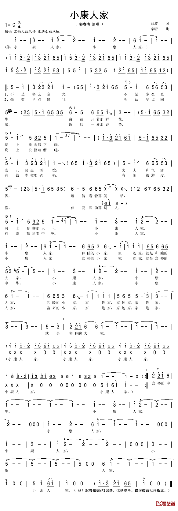 小康人家简谱(歌词)-郭春梅演唱-秋叶起舞记谱1