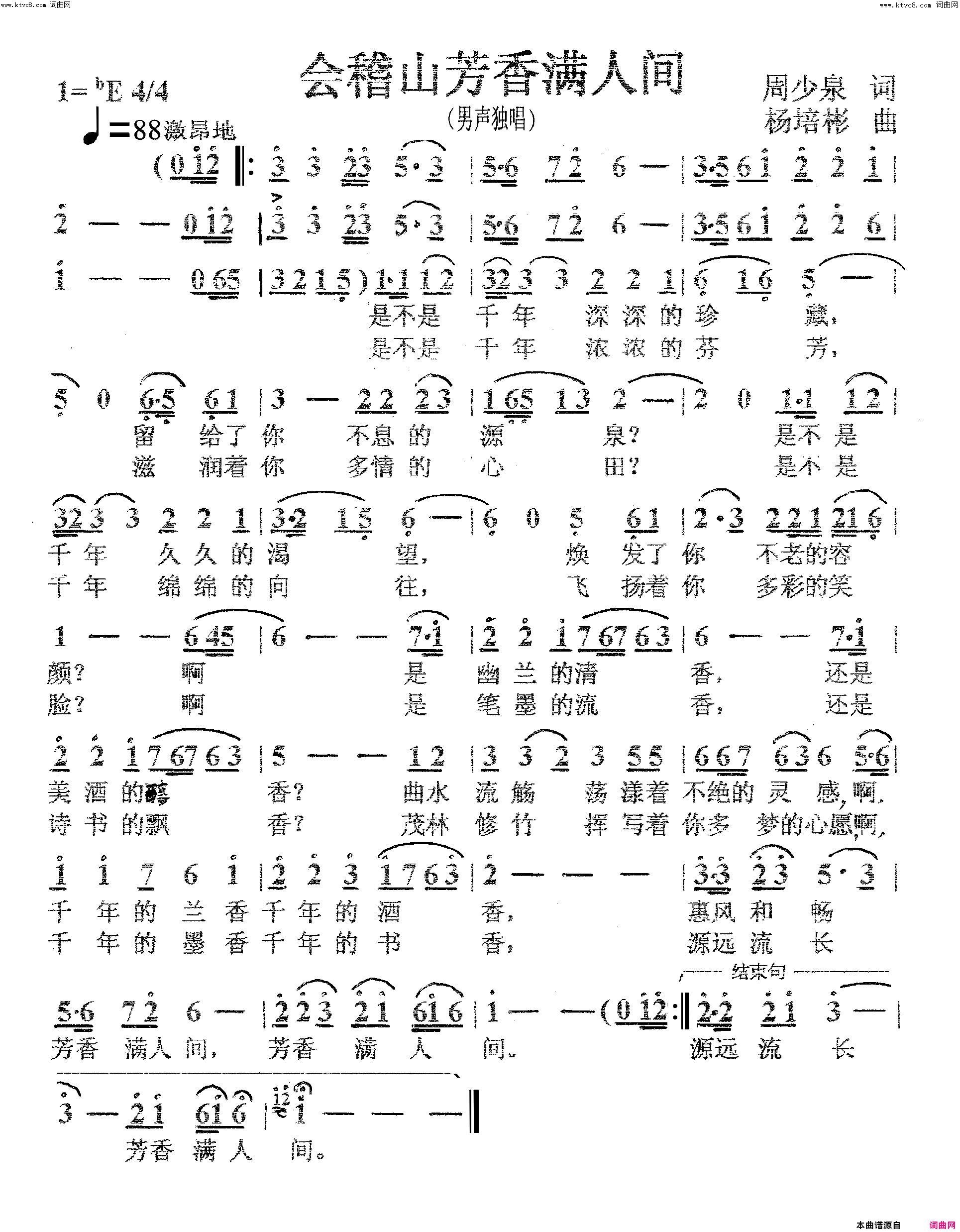 会稽山芳香满人间(男声独唱)简谱-杨培彬曲谱1