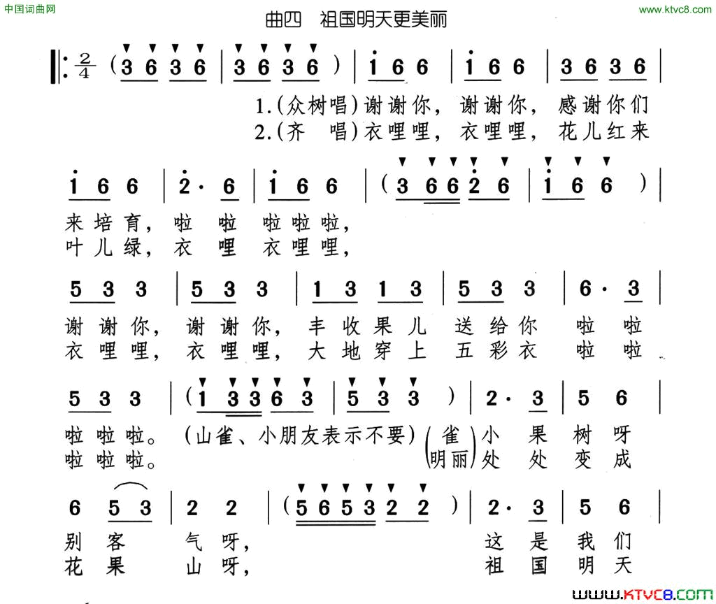 祖国明天更美丽儿童歌舞剧《七棵小果树》曲四简谱1