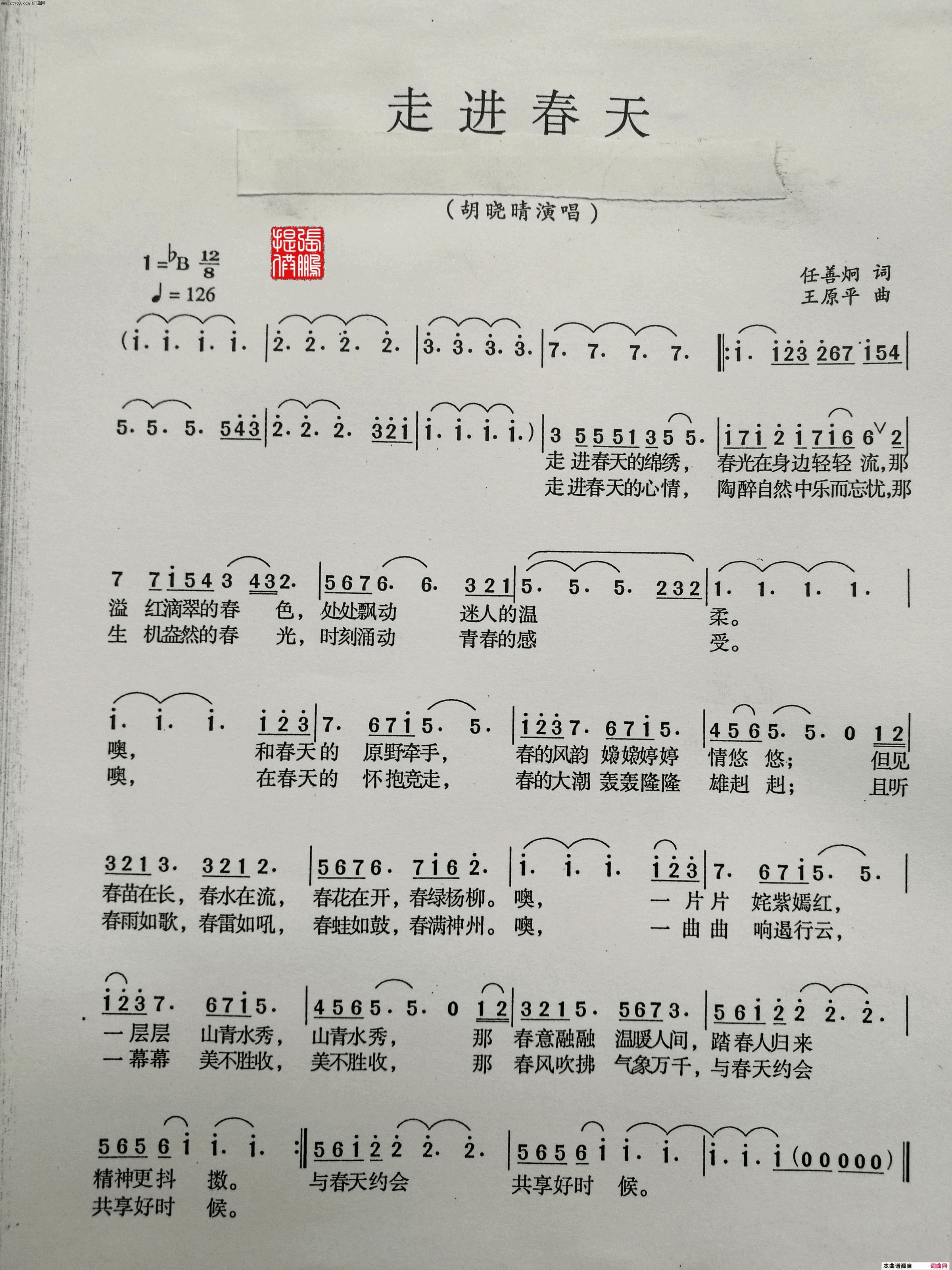 走进春天简谱-胡晓晴演唱-任善炯/王原平词曲1