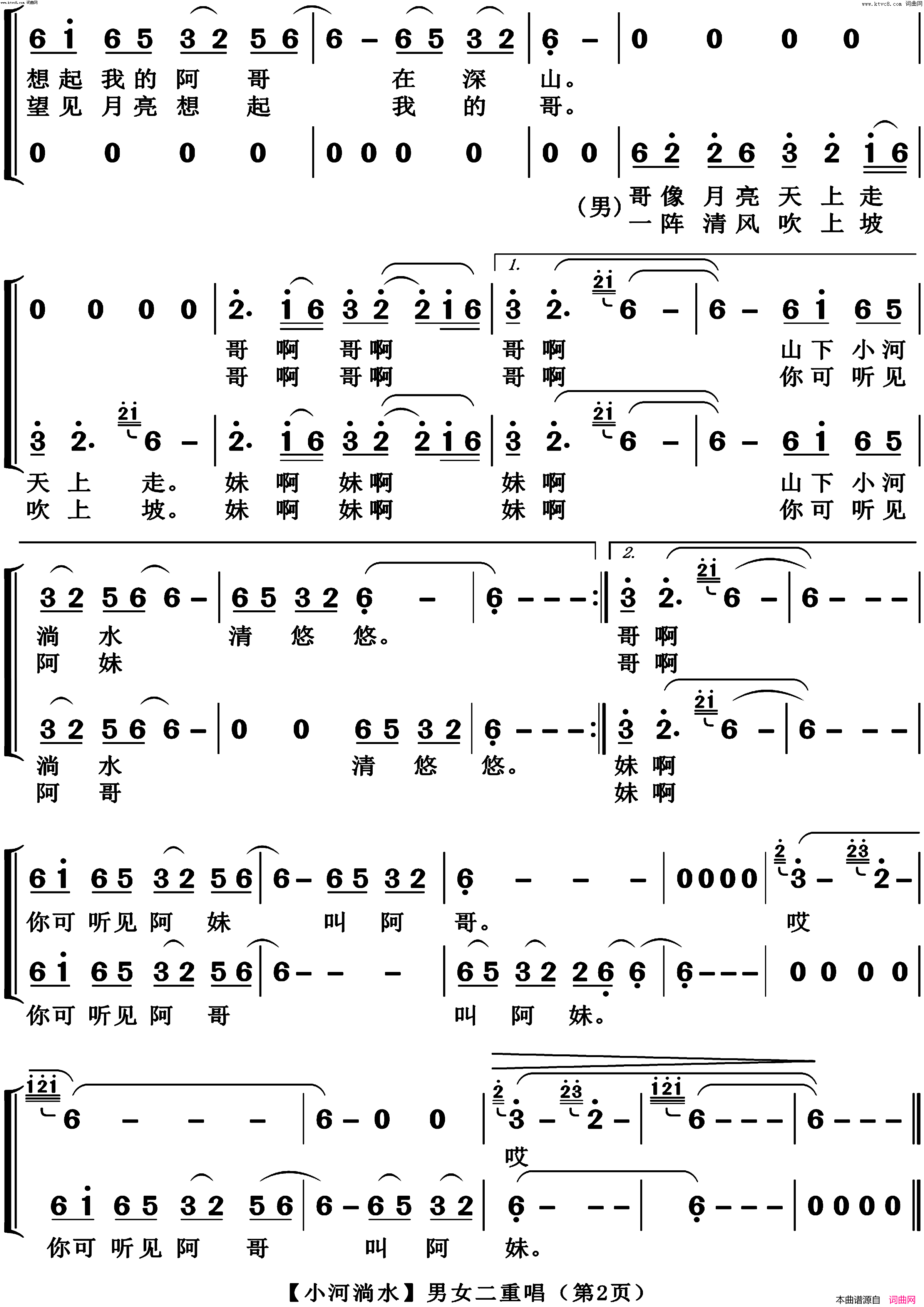 小河淌水(男女二重唱)简谱-博夫曲谱1