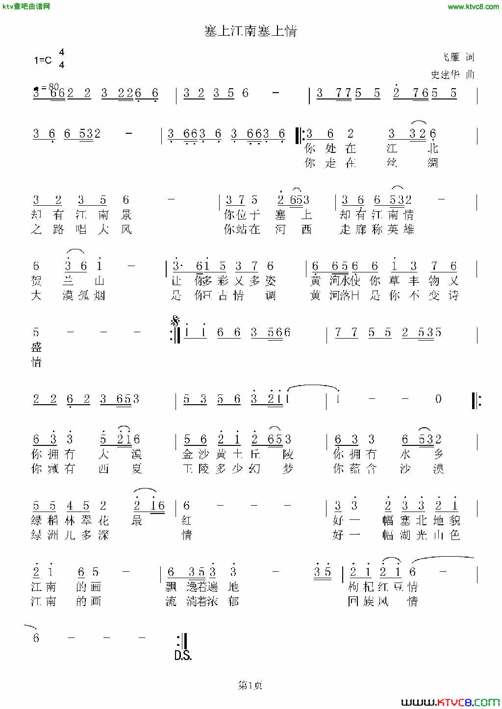 塞上江南塞上情简谱1