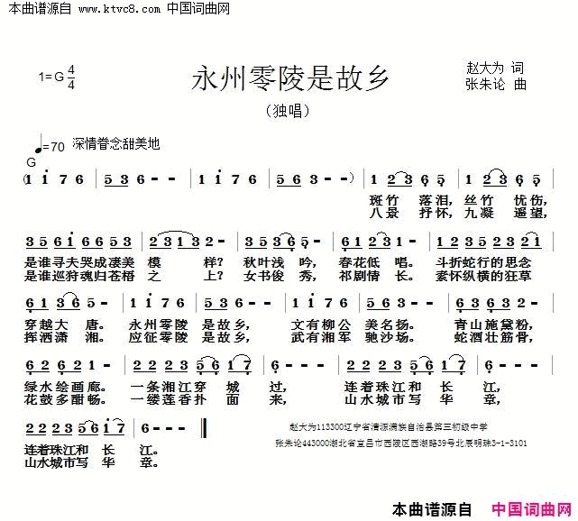 永州零陵是故乡简谱1