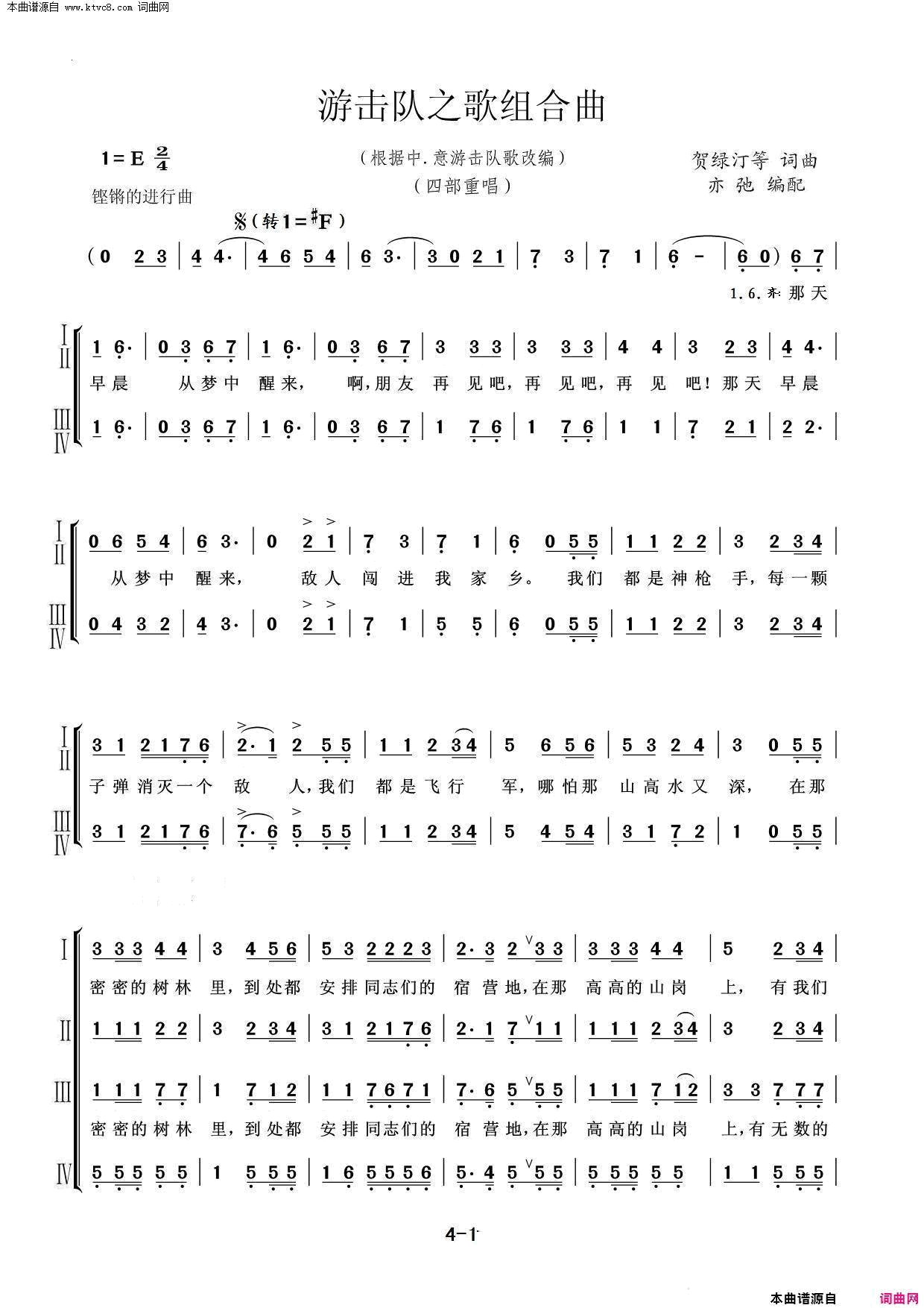 游击队之歌组合曲简谱1