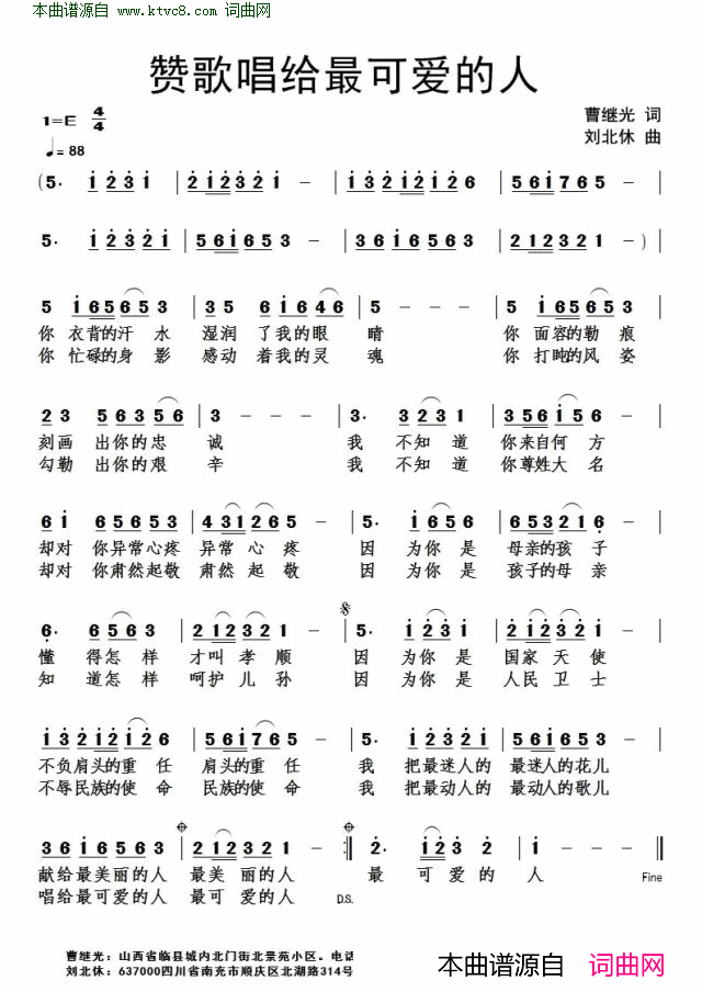 赞歌唱给最可爱的人简谱1